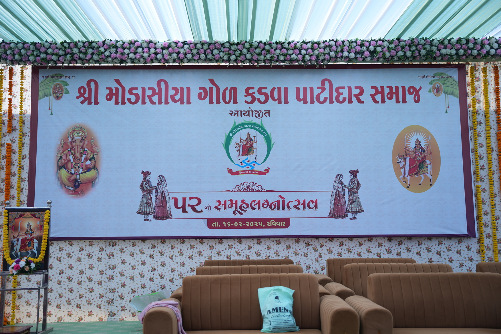 ૫૨મો સમૂહ લગ્નોત્સવ