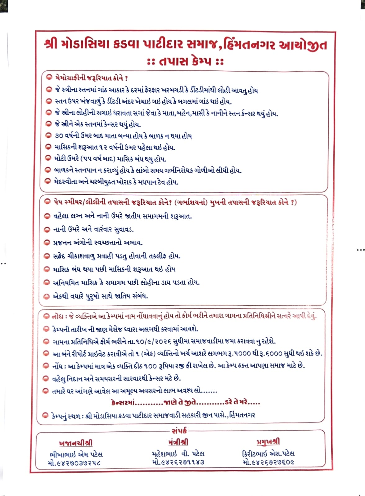 Cancer checkup camp