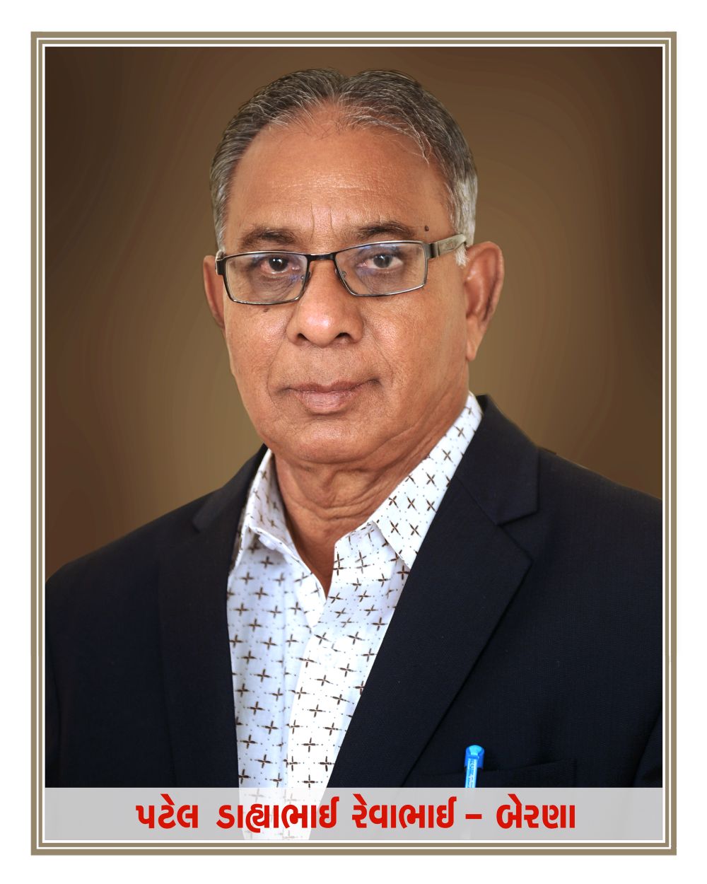 પટેલ ડાહ્યાભાઈ રેવાભાઈ
