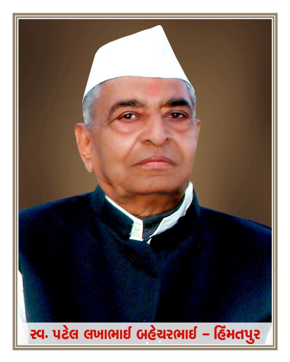 પટેલ લાખાભાઈ બહેચરભાઈ